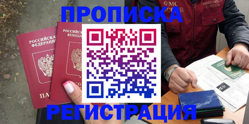 временная регистрация 2025 в Петровск-Забайкальском